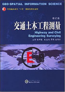 交通土木工程测量 pdf epub mobi 电子书 下载