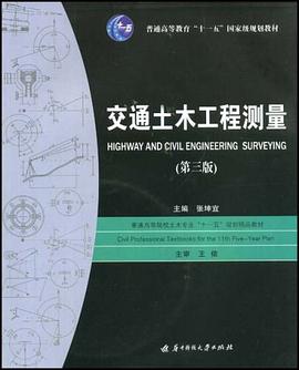 交通土木工程测量 pdf epub mobi 电子书 下载