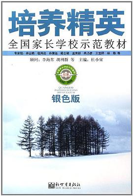 培养精英 pdf epub mobi 电子书 下载