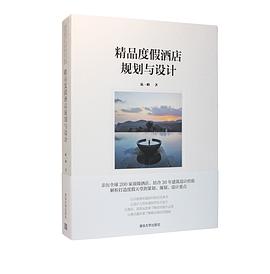 精品度假酒店规划与设计 pdf epub mobi 电子书 下载