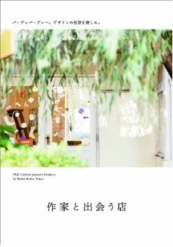 Well Crafted Japanese Products by Baden Baden Tokyo