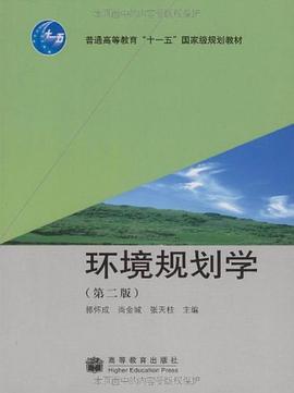 环境规划学 pdf epub mobi 电子书 下载