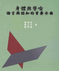 身体与譬喻 pdf epub mobi 电子书 下载