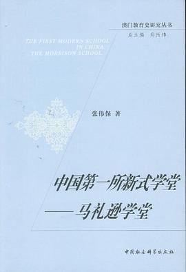 中国第一所新式学堂 pdf epub mobi 电子书 下载