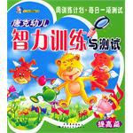 唐克幼儿智力训练与测试。提高篇 pdf epub mobi 电子书 下载