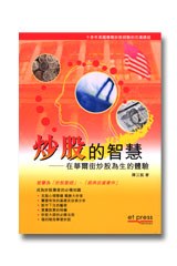 炒股的智慧－－在華爾街炒股為生的體驗 pdf epub mobi 电子书 下载