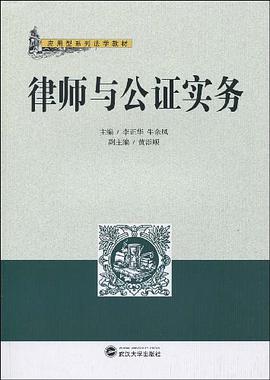 律师与公证实务 pdf epub mobi 电子书 下载