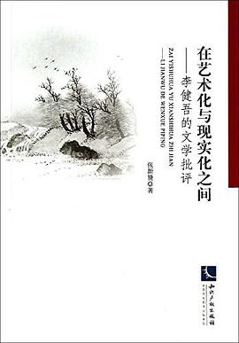 在艺术化与现实化之间 pdf epub mobi 电子书 下载