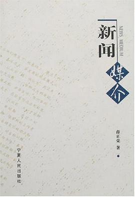 新闻媒介 pdf epub mobi 电子书 下载