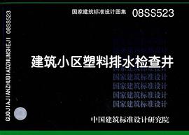 建築小區塑料排水檢查井