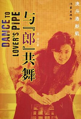 与“郎”共舞 pdf epub mobi 电子书 下载