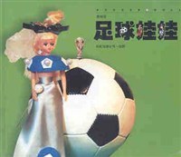 足球娃娃 pdf epub mobi 电子书 下载