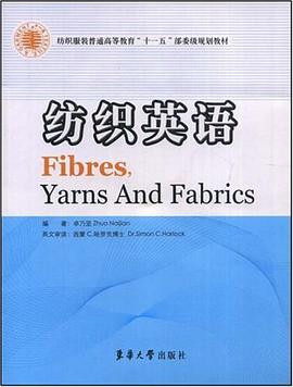 纺织英语 pdf epub mobi 下载