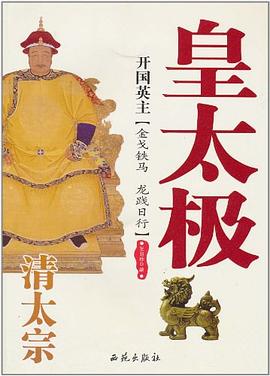 开国英主 pdf epub mobi 电子书 下载
