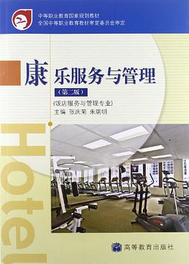 康樂服務與管理 pdf epub mobi 電子書 下載