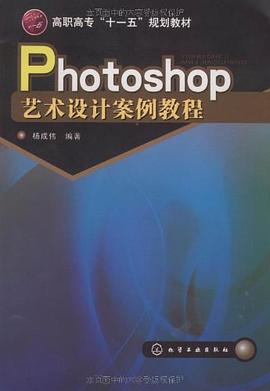 Photoshop艺术设计案例教程 pdf epub mobi 电子书 下载