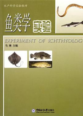 鱼类学实验 pdf epub mobi 电子书 下载