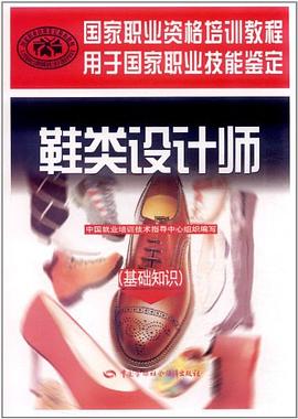 鞋类设计师 pdf epub mobi 电子书 下载