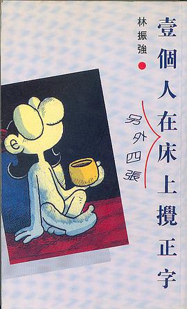 壹個人在四張床上查字典 pdf epub mobi 电子书 下载