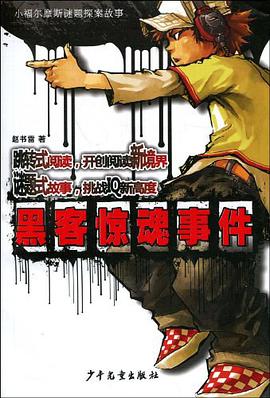 黑客惊魂事件 pdf epub mobi 电子书 下载