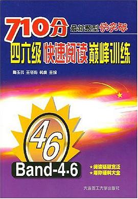 710分最新题型快突破四六级快速阅读巅峰训练 pdf epub mobi 电子书 下载