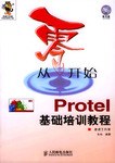 从零开始:Protel基础培训教程(附光盘) pdf epub mobi 电子书 下载