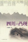 四川的凸现 pdf epub mobi 电子书 下载