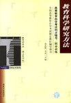教育科学研究方法/高等教育自学考试同步辅导·同步训练 pdf epub mobi 电子书 下载