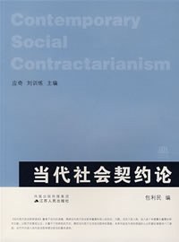 当代社会契约论 pdf epub mobi 电子书 下载