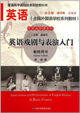 英语戏剧与表演入门 pdf epub mobi 电子书 下载