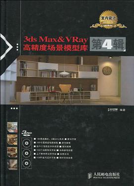 3ds Max & VRay高精度場景模型庫（第4輯） pdf epub mobi 電子書 下載