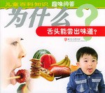 為什麼舌頭能嘗齣味道 pdf epub mobi 電子書 下載