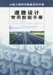 道路设计常用数据手册 pdf epub mobi 电子书 下载