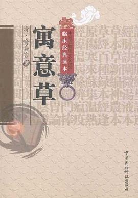 寓意草 pdf epub mobi 電子書 下載