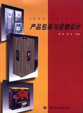 产品包装与促销设计 pdf epub mobi 电子书 下载
