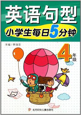 小学生每日5分钟英语句型