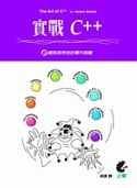 實戰C++ pdf epub mobi 电子书 下载