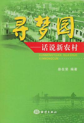 寻梦园 pdf epub mobi 电子书 下载