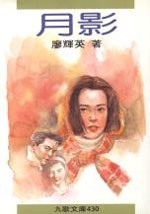 Yue yin (in traditional Chinese, NOT in English) pdf epub mobi 电子书 下载
