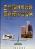 投资项目可行性研究理论与实务 pdf epub mobi 电子书 下载