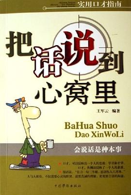 把话说到心窝里 pdf epub mobi 电子书 下载
