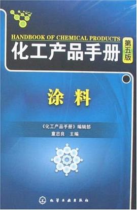 化工产品手册 pdf epub mobi 电子书 下载