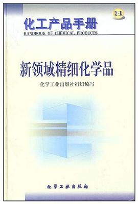 化工产品手册 pdf epub mobi 电子书 下载