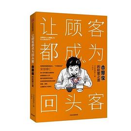 让顾客都成为回头客 pdf epub mobi 电子书 下载