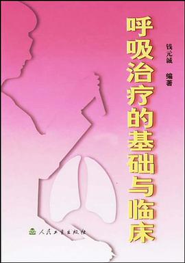 呼吸治疗的基础与临床 pdf epub mobi 电子书 下载
