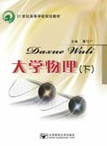 大学物理-下 pdf epub mobi 电子书 下载