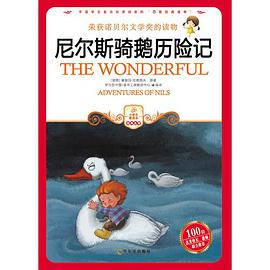 尼尔斯骑鹅历险记 pdf epub mobi 电子书 下载