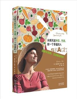 从明天起种菜、烹调,做一个幸福的人 pdf epub mobi 电子书 下载