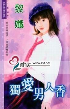 独爱男人香 pdf epub mobi 下载
