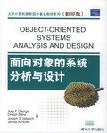 麵嚮對象的係統分析與設計 pdf epub mobi 電子書 下載